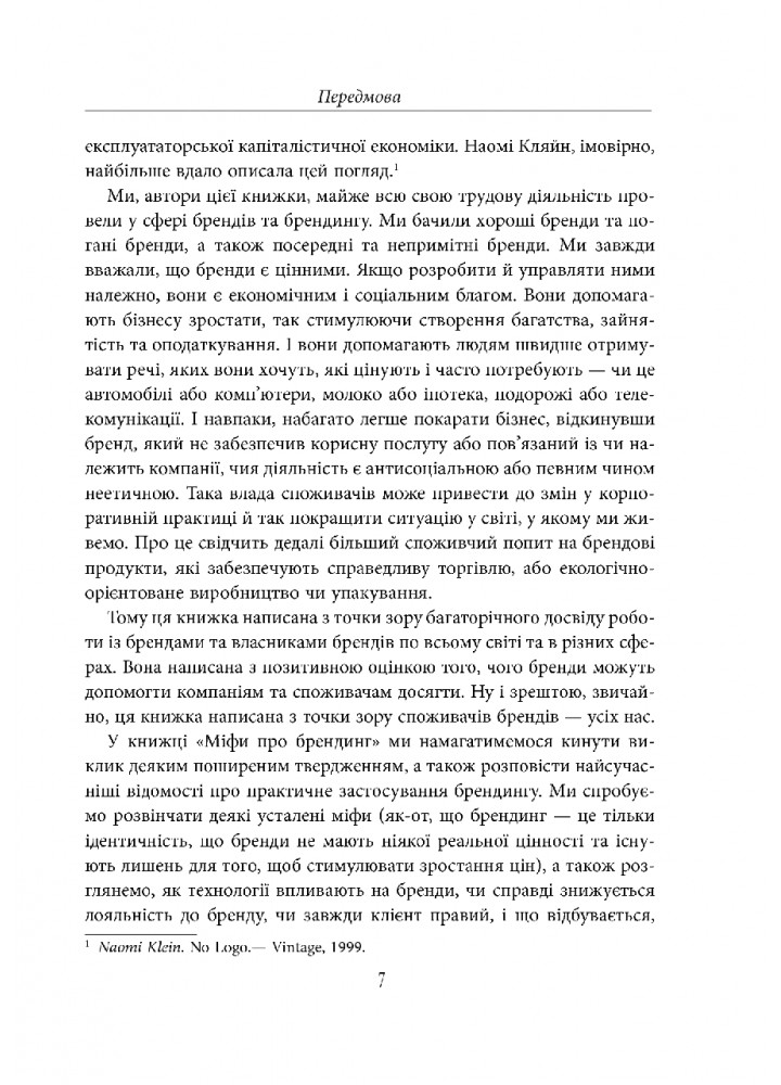 Міфи про брендинг / Мілліган Енді / ФАБУЛА