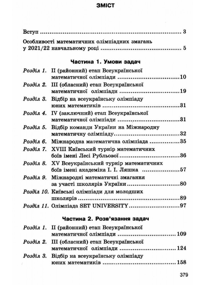 Математичні олімпіадні змагання школярів України. 2021-2022 - Рубльова Б.В. - Гімназія (107231)