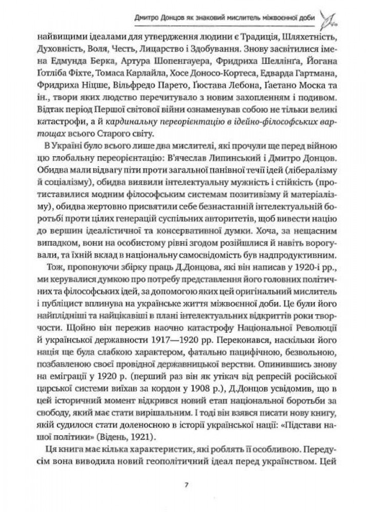 Підстави нашої політики та інші праці - Донцов Д. - КРИЛА (978-617-7916-24-5)