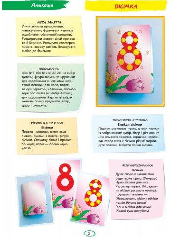 Альбом з аплікації та ліплення. Для дітей 4-го року життя + Конструювання, Ч.2 - РАНОК Д133003У (121991)