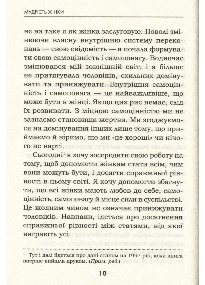 Мудрість жінки. Хей Л. - КСД - (118105)