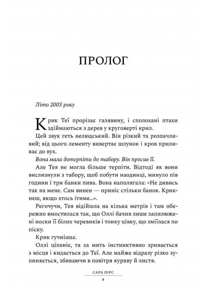 Ретрит (paperback) / Пірс Сара / АРТБУКС