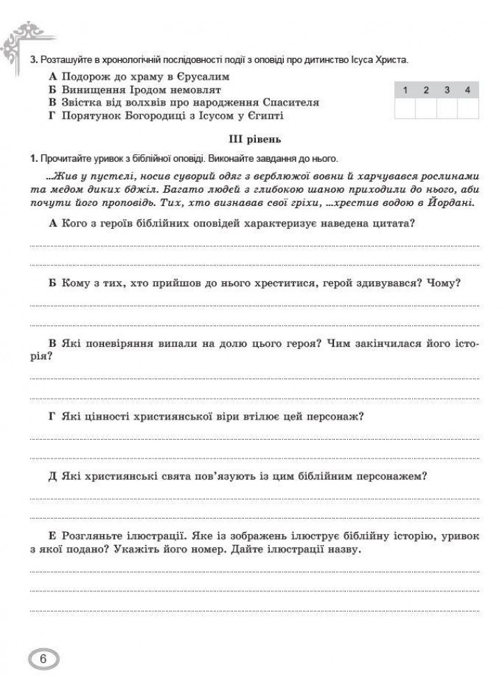 Зарубіжна література, 7 кл., Зошит для темат. оцінювання навч. досягнень(2024)НУШ - Волощук Є. В. - ГЕНЕЗА