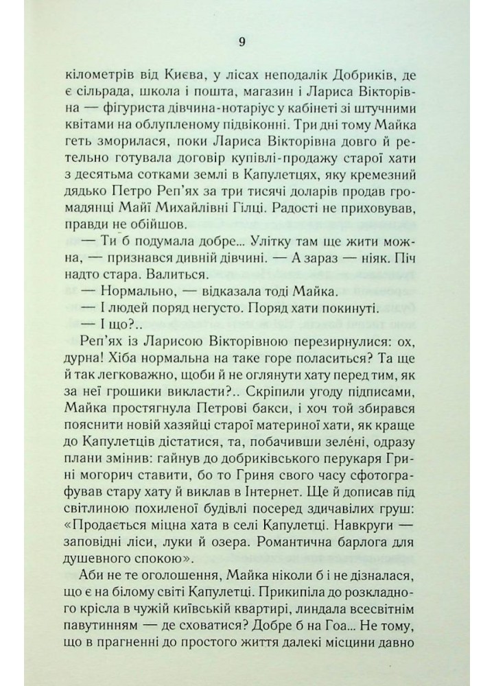 На запах м’яса. Дашвар Л. - КСД - (118107)
