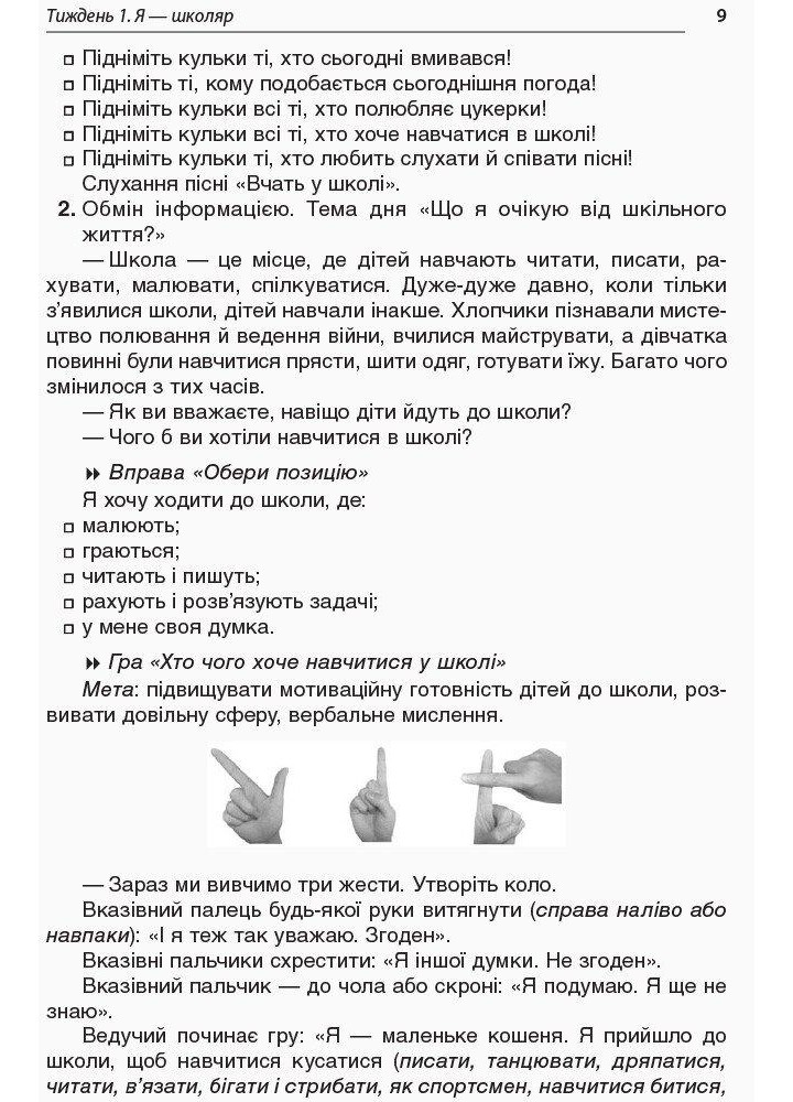 Ранкові зустрічі. 1 клас. І семестр - ОСНОВА НУР001 (121985)