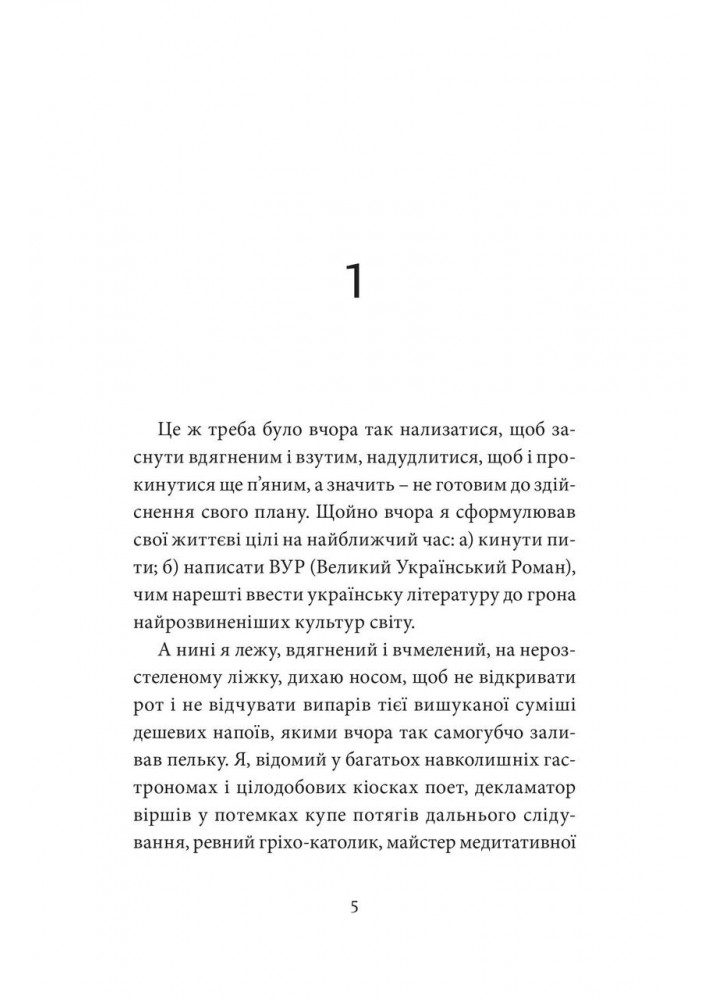 Малий український роман - Любка А. - MERIDIAN CZERNOWITZ