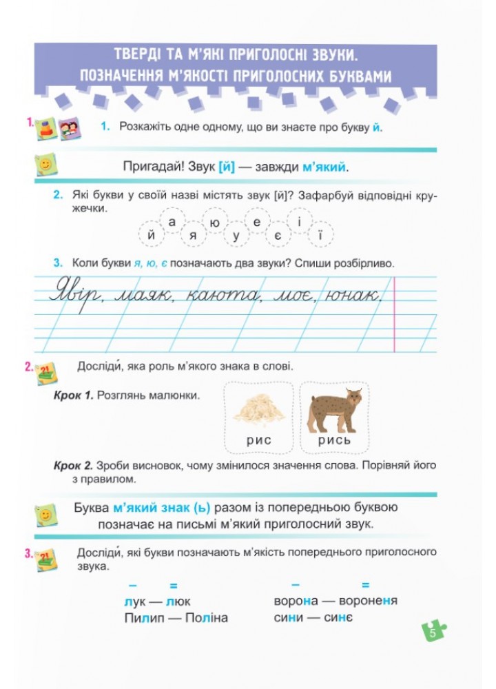 Українська мова та читання. Навчальний посібник для 2 класу. ( у 4-х частинах ). Частина 2. - Кравцова Н - ПІП Українська мова та читання. Навчальний посібник для 2 класу. ( у 4-х частинах ). Частина 2. - Кравцова Н - ПІП