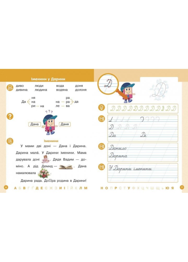 Українська мова, 1 кл., БУКВАР. Навчальний посібник у 6-х частинах, Ч.3 - Цепова І.В. - РАНОК (122218)