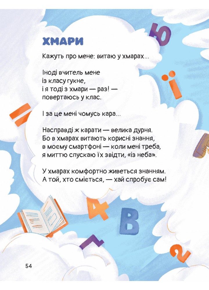 Слон-трава. Капосні вірші. Збірка творів - Андрусяк І.М. - МАГУРА (122628)