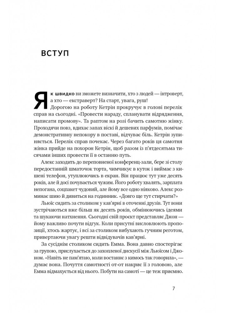 Місія інтровертів. Чому світу важливо, щоб ви були собою - Голлі Ґерт - НАШ ФОРМАТ