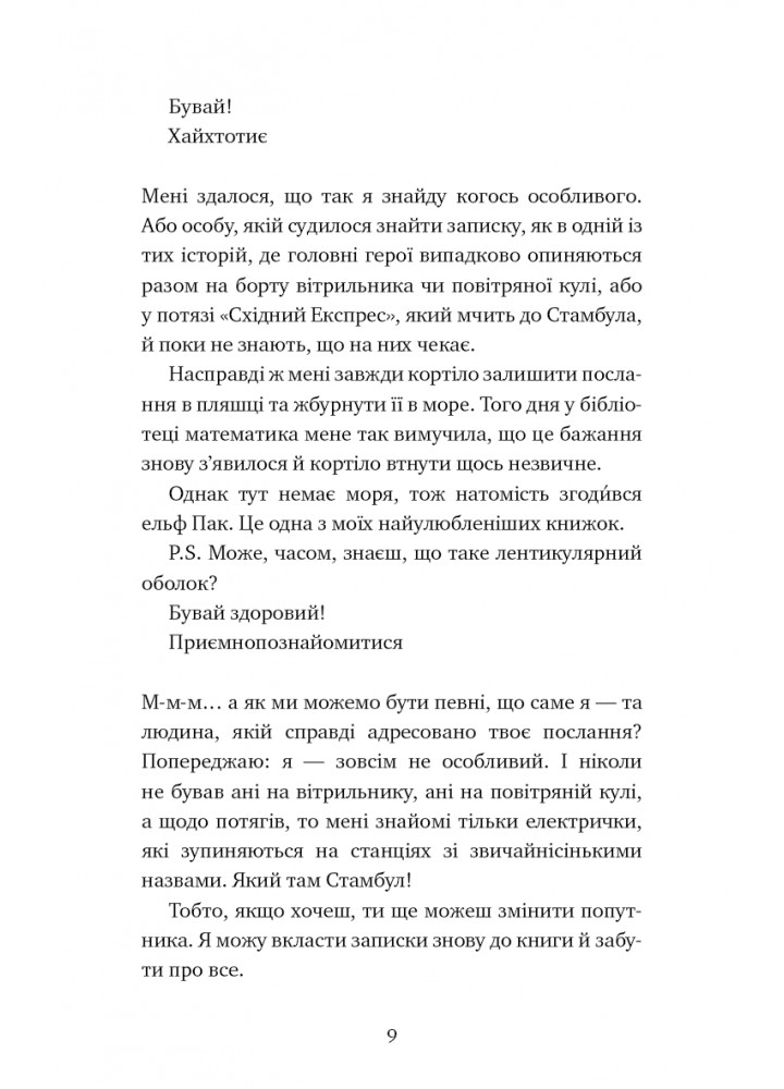 Паперові серця - Еліза Пурічеллі-Гуерра - BOOK CHEF