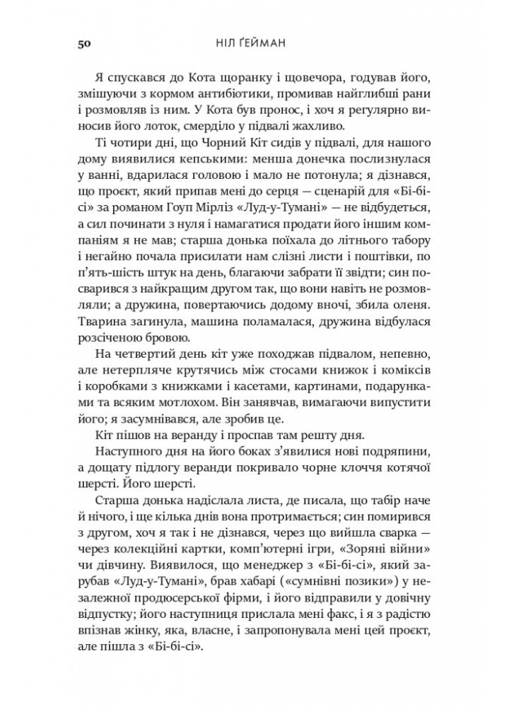 Дим і дзеркала. Короткі оповідання та ілюзії - Ніл Гейман - КМ-БУКС (9789669487698)