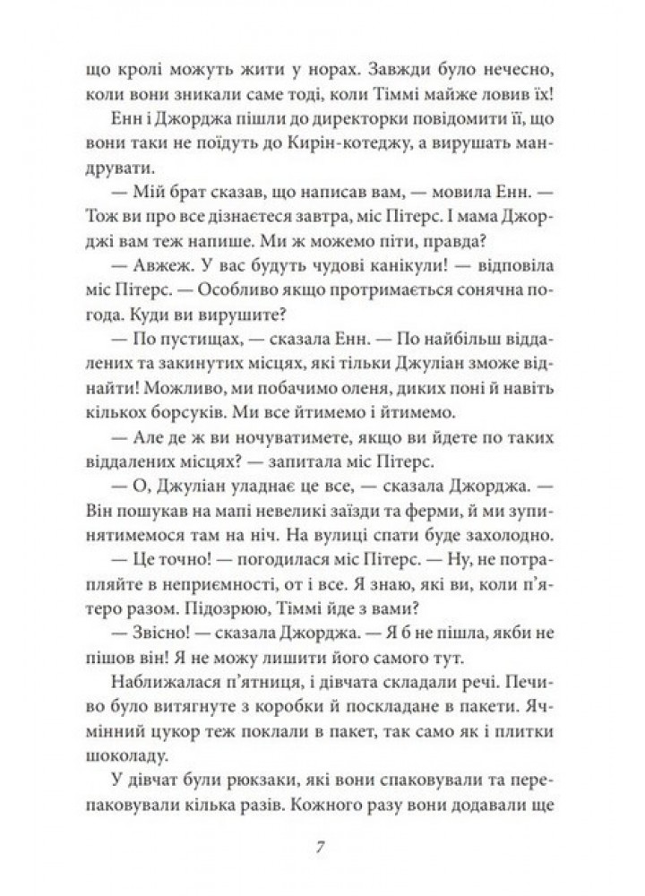 Славетна п’ятірка. Rн.10. П’ятеро вирушають у похід - ФОЛІО