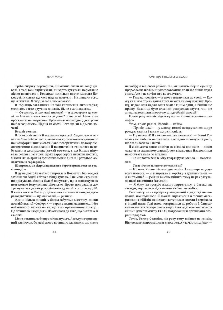 Усе, що тільки між нами. Книга 2. / АРТБУКС