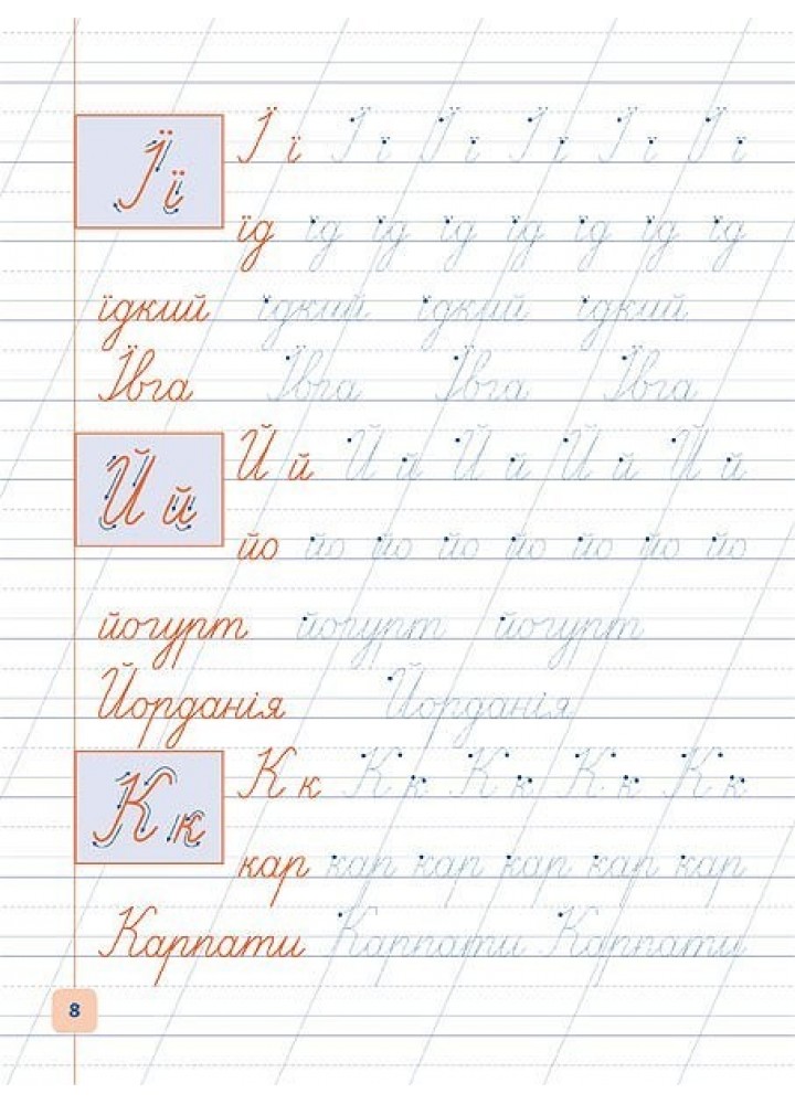 Прописи-навчалочки. Пишу літери, склади та слова - УЛА (105166)