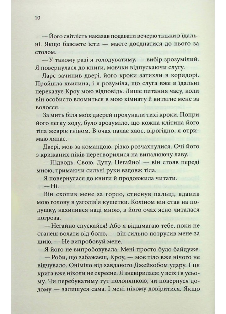 Ґудзики та ненависть. Книга 2 - Скай Пенелопа - КСД (120880)