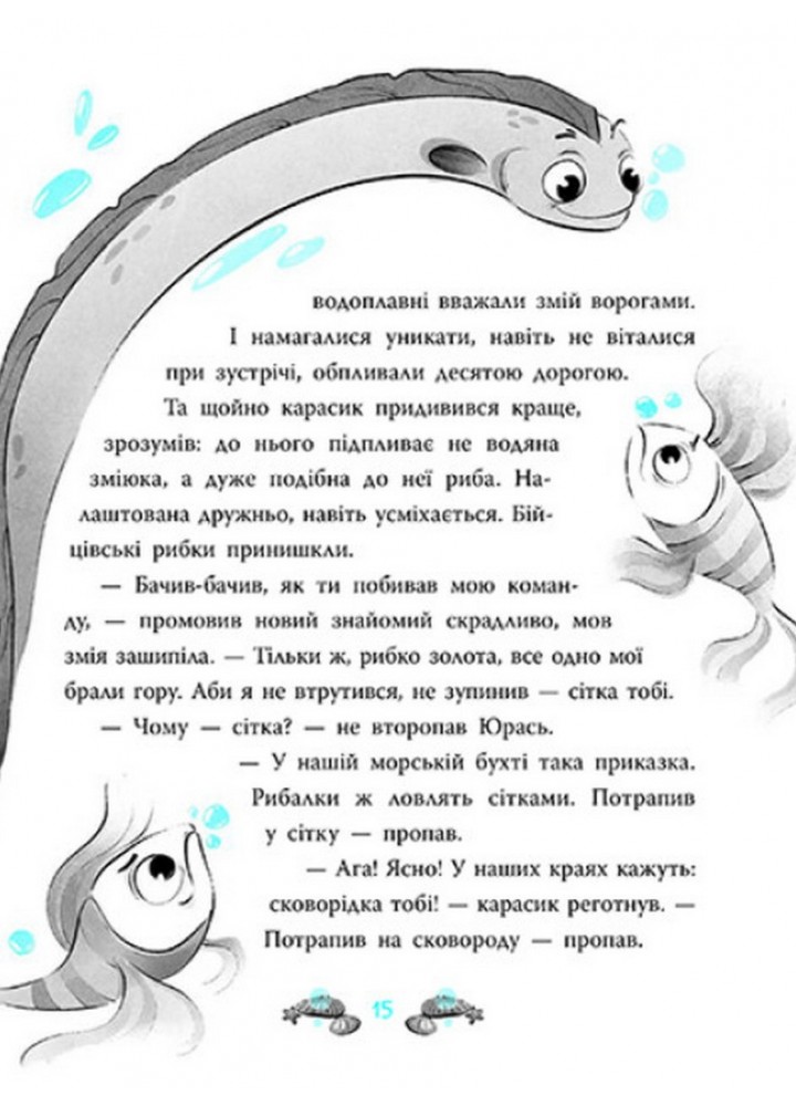 Печера чорного кальмара. Морський детектив / Кокотюха А. / НАШ ФОРМАТ