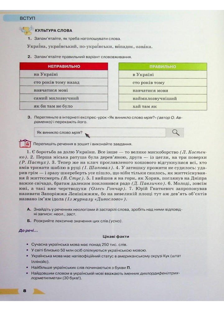 Українська мова, 9 кл., Підручник - Авраменко О. М. - Грамота (107499)