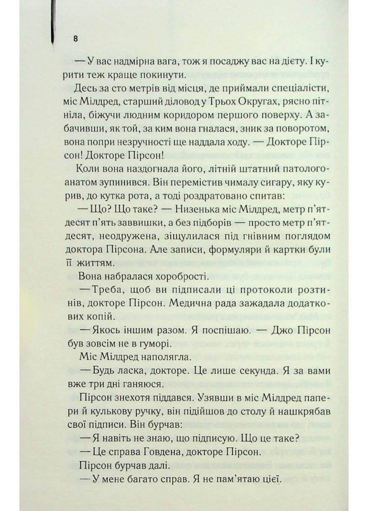 Остаточний діагноз - Артур Гейлі - КСД (123515)