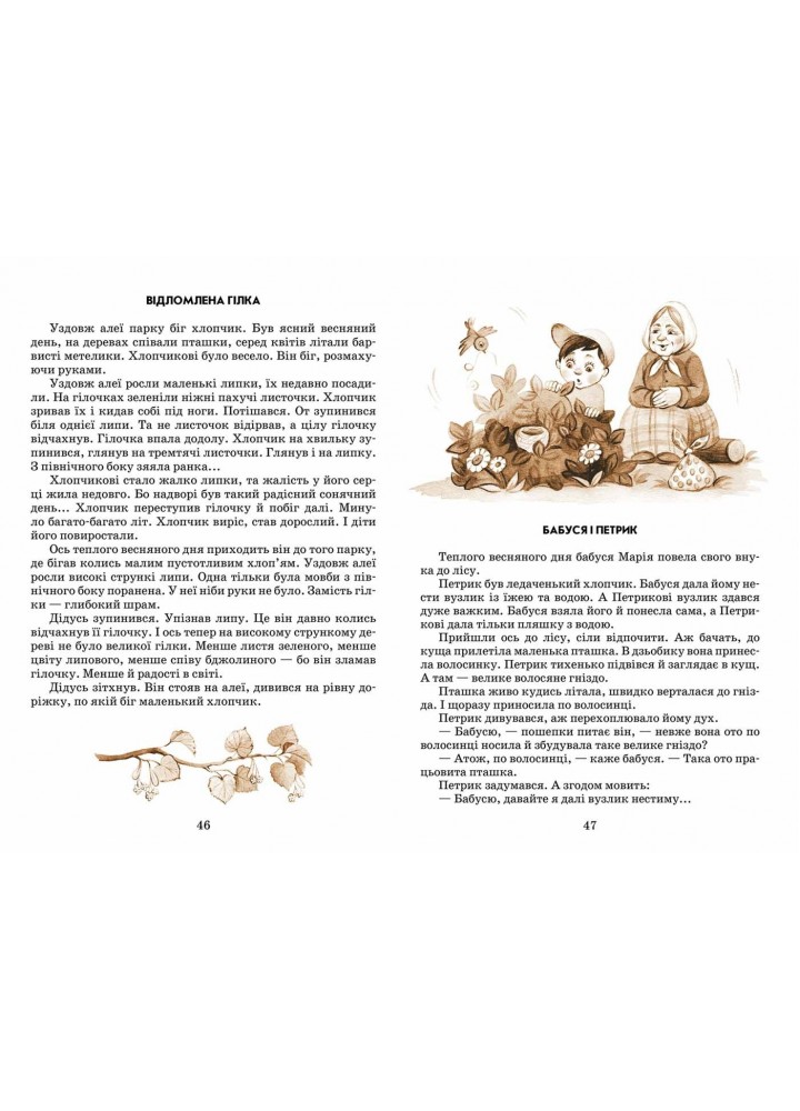 Квітка сонця. - Сухомлинський В.- Школа (106373)