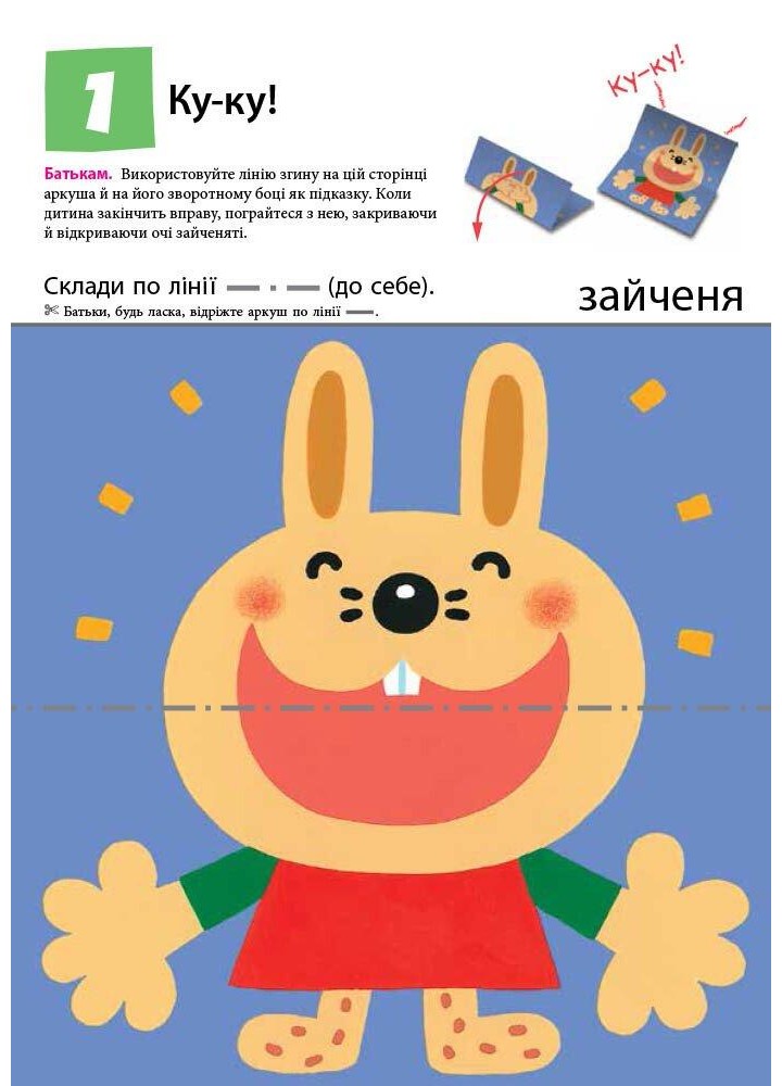 KUMON: Перші кроки. Нумо складати фігурки! / РАНОК