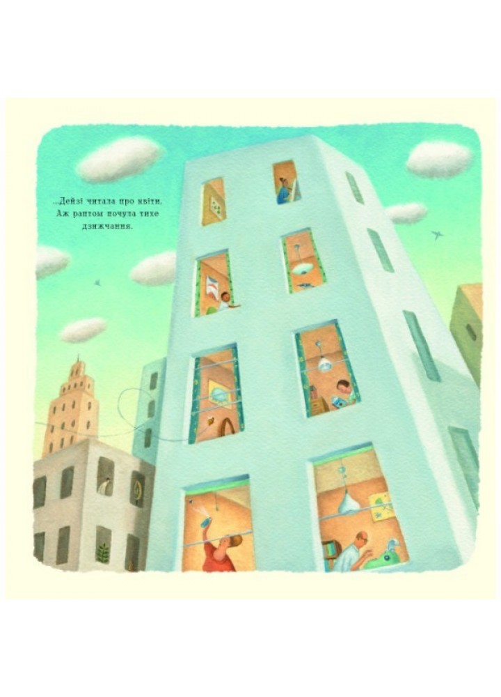 Бджола і я - Айко Ікеґамі- ЖОРЖ (106547)