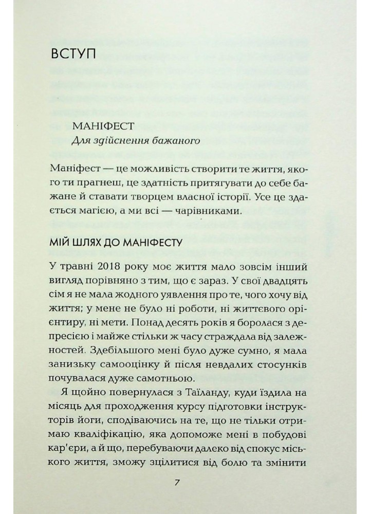 Маніфест. 7 кроків до кращого життя - Роксі Нафузі - КСД (122514)