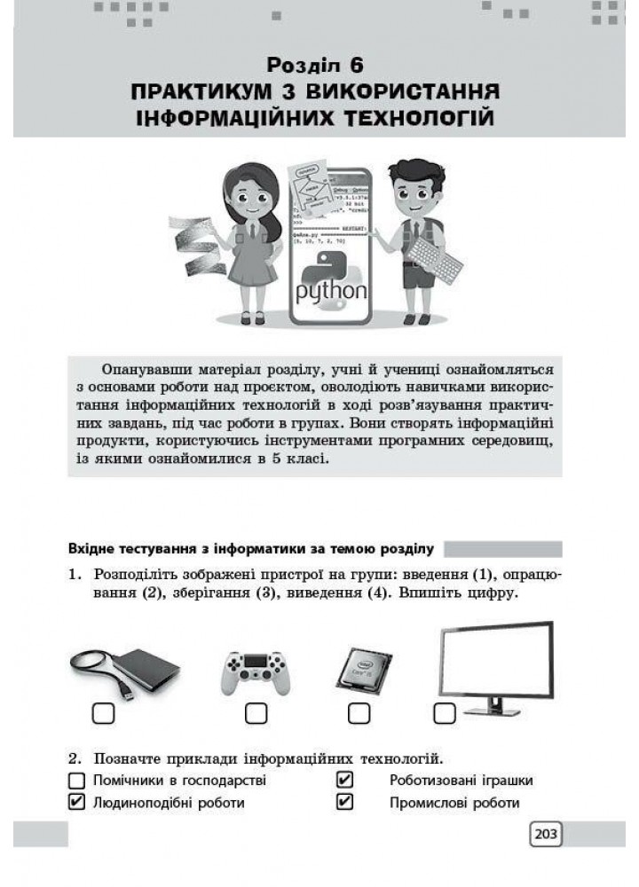 Інформатика, 5 кл. НУШ, Розробки уроків (до підруч. Бондаренко) - РАНОК
