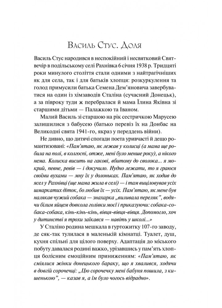 Вибране / Стус В. / КСД