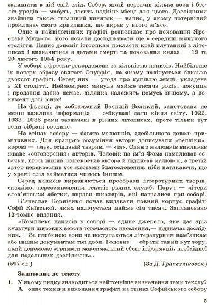 Українська мова, 9 кл., Зошит для контролю навчальних досягень учнів - РАНОК (119797)