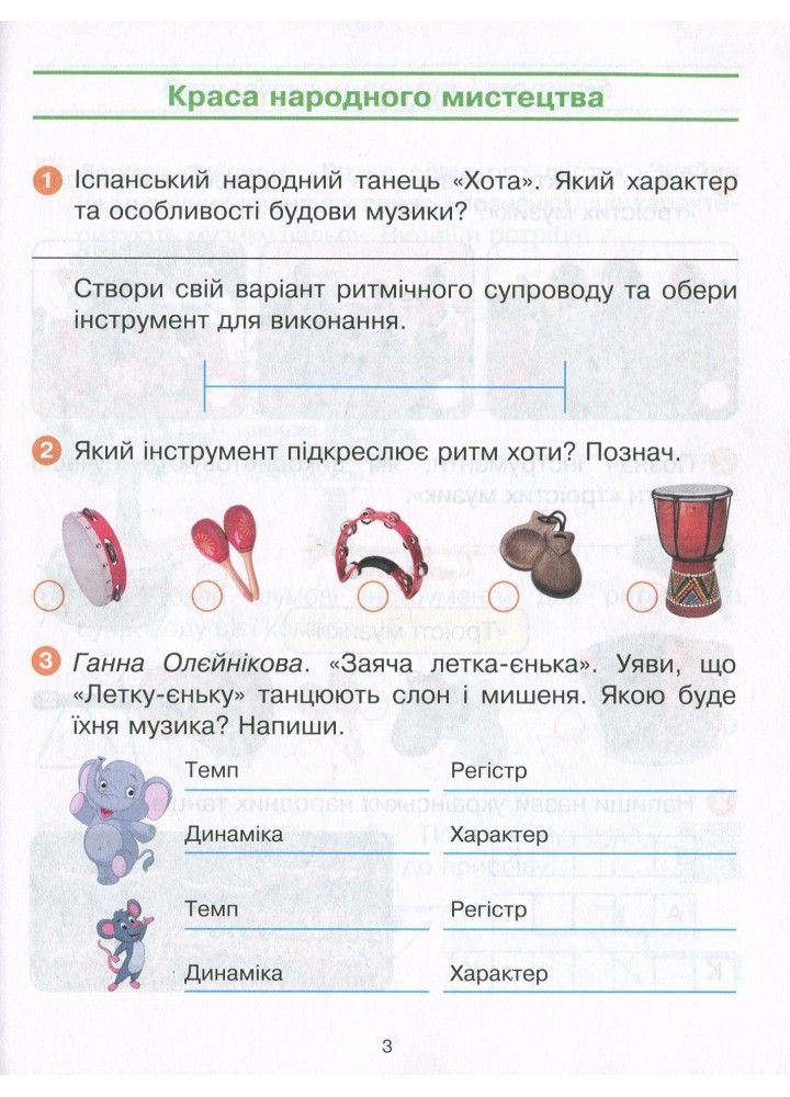 Мистецтво 3 клас Роб.зошит КОМПЛЕКТ з альбомом до підр. Калініченко - Наземнова Т. - РАНОК (123894)
