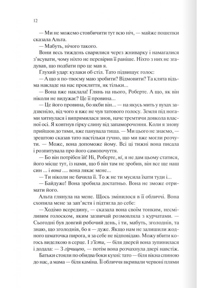 Палітурник - Коллінз Бріджит - КСД (125204)