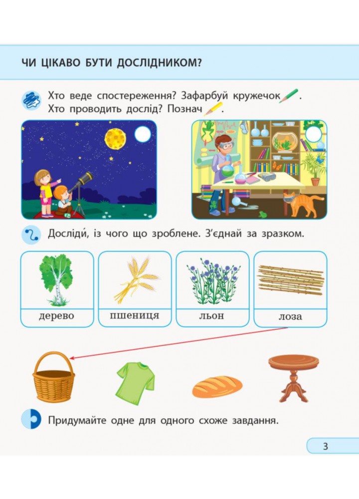 Я досліджую світ, 1 кл., Робочий зошит у 2-х ч. (до підруч. Грущинської), Ч.1 - Пуляєва А.О. - РАНОК (123795)