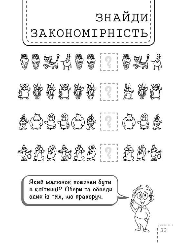 100 Забавок. 8-9 років - Левінштейн. Є. - АССА (104013)