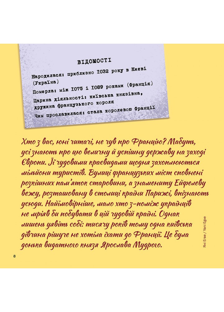 Українці у світі: 33 правдиві історії. Розлуцький Н. 9786177995424