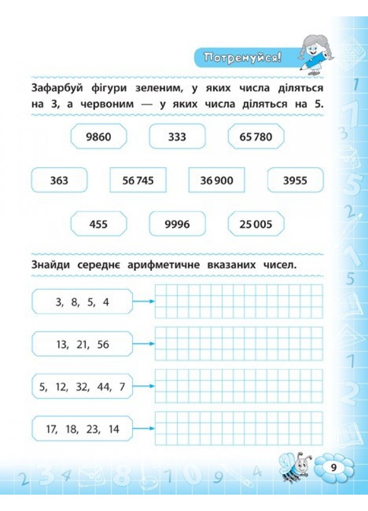 Тренажер з математики. НУШ 4 клас - УЛА (104680) Тренажер з математики. НУШ 4 клас - УЛА (104680)