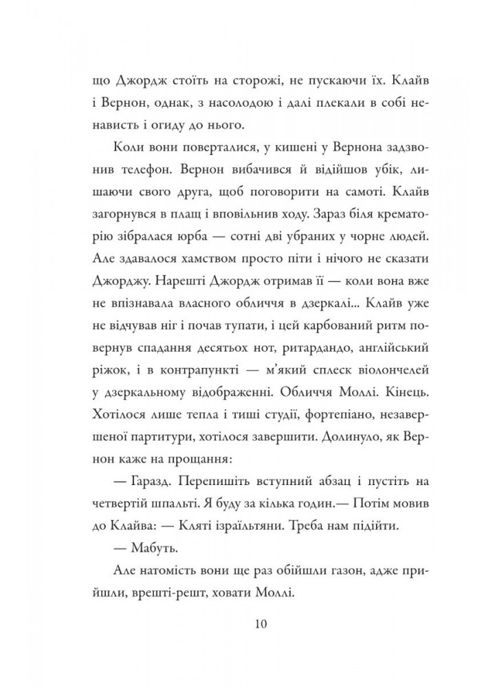 Амстердам - Ієн Мак’юен - КМ-БУКС (9789669487971)