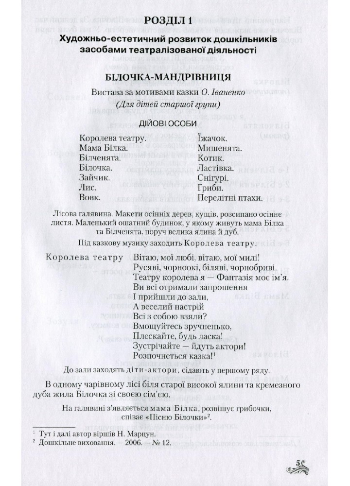 Мовленнєво-художньо-естетичний розвиток творчих здібностей дітей старшого дошкільного віку - Наумчук Т.В. - Грамота (107307)