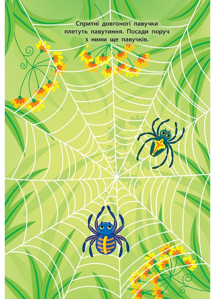 Наліпки для малят. Метелик - Смирнова К. В. - УЛА (106908)