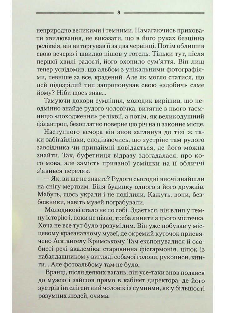 Треба спитати у Бога - Шкляр В. - КСД - (120883)