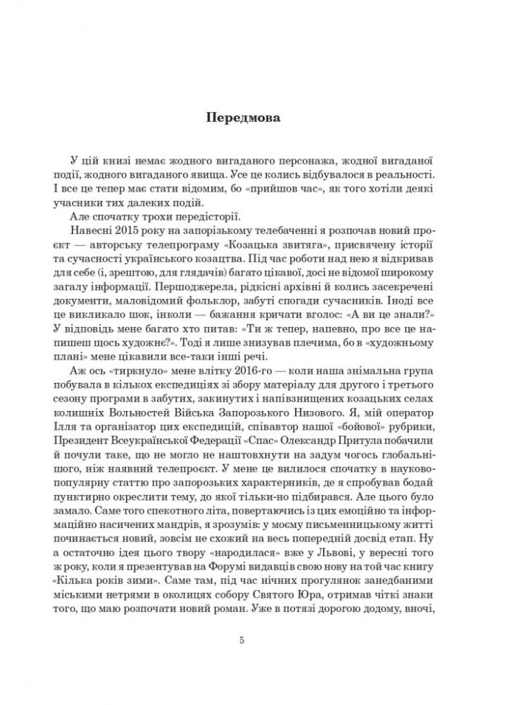 Сили. Воля - Терлецький В. - БОГДАН