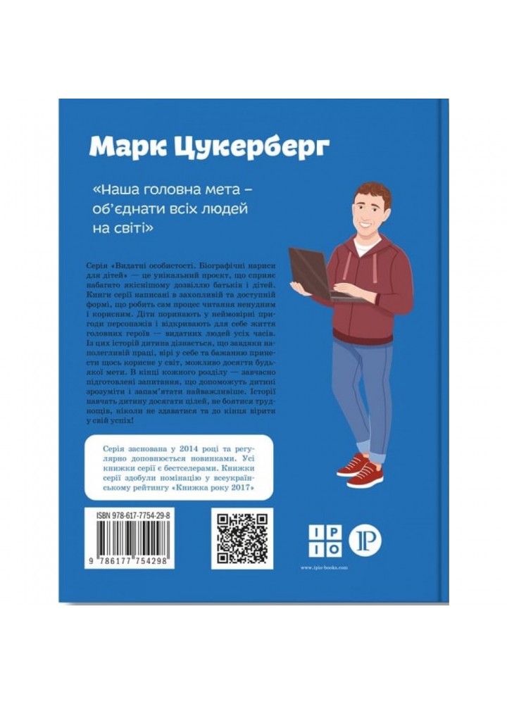 Марк Цукерберг. Вздульська В. 978-617-7754-29-8