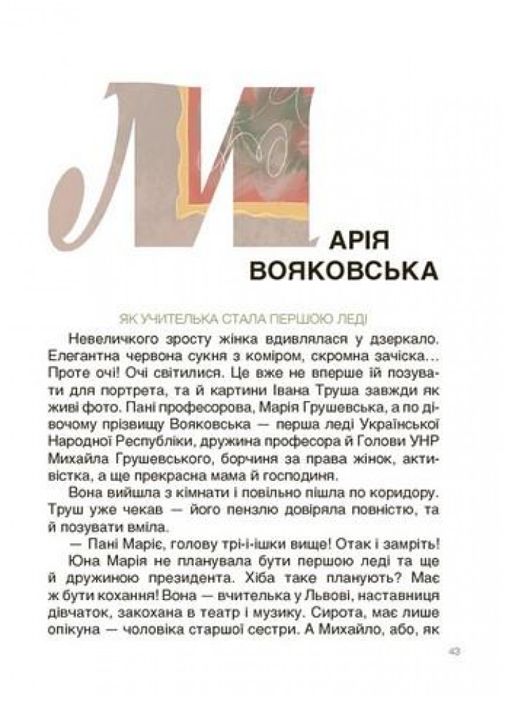 Це наше, українське. Творці української нації. Розповіді для дітей - ОСНОВА НУК003 (121839)