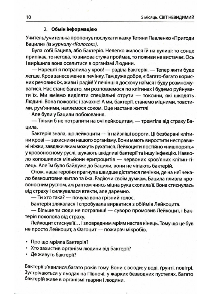 Вчителю початкових класів. РАНКОВІ ЗУСТРІЧІ. 4 кл. Лайфхаки для вчителя НУШ 2 семестр - РАНОК (119801)