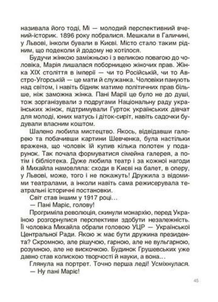 Це наше, українське. Творці української нації. Розповіді для дітей - ОСНОВА НУК003 (121839)