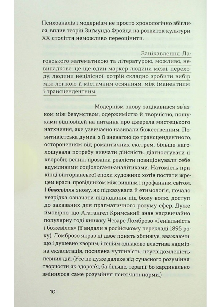 Андрій Лаговський - Кримський А. - ВІХОЛА (9786178257125)