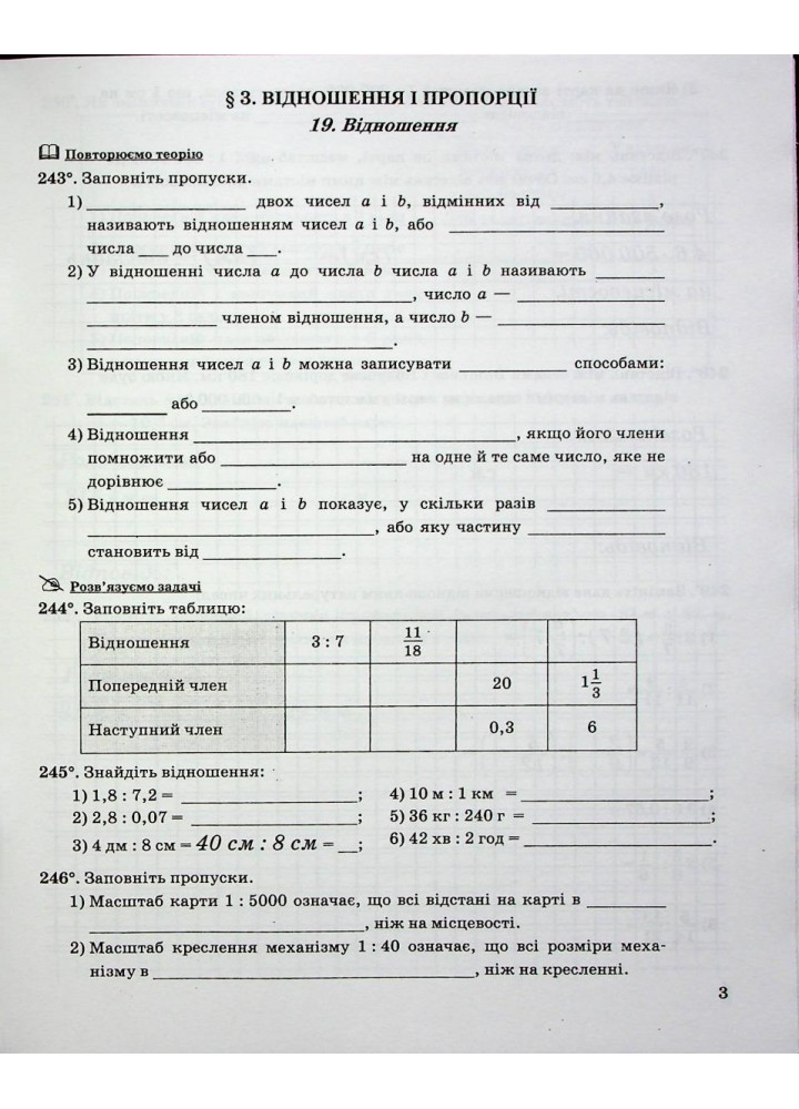 Математика, 6 кл., Робочий зошит у 2-х частинах, НУШ - Мерзляк А.Г. - Гімназія (107178)
