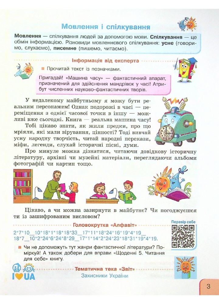 Українська мова та читання НУШ, 4 кл., Навчальний посібник у 4-х ч., Ч.1.2 - Іваниця Г.А. - РАНОК (123766)