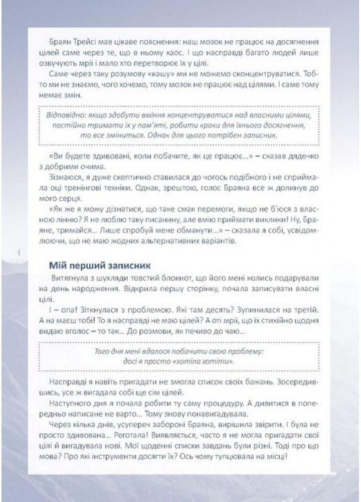 Мій записник мудрих рішень - МАНДРІВЕЦЬ (124828)