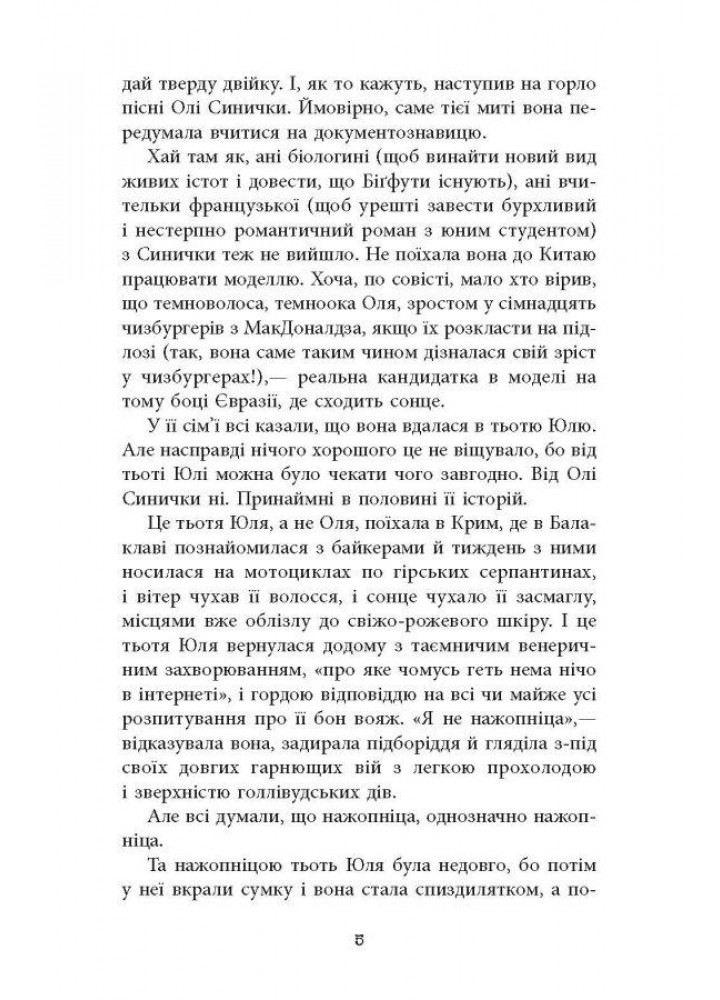 Вілла у Сан-Фурсиско / Литвин Ярослава / ФАБУЛА